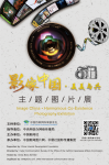 Foto de La Fundación de Desarrollo de Internet de China ha organizado el concurso de fotografía ‘Imágenes de China’ 
