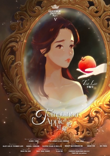 Tia regresa al principio de su viaje. ¿Ha sido solo un sueño? Episodio 5 de la serie de animación "Goodbye Princess